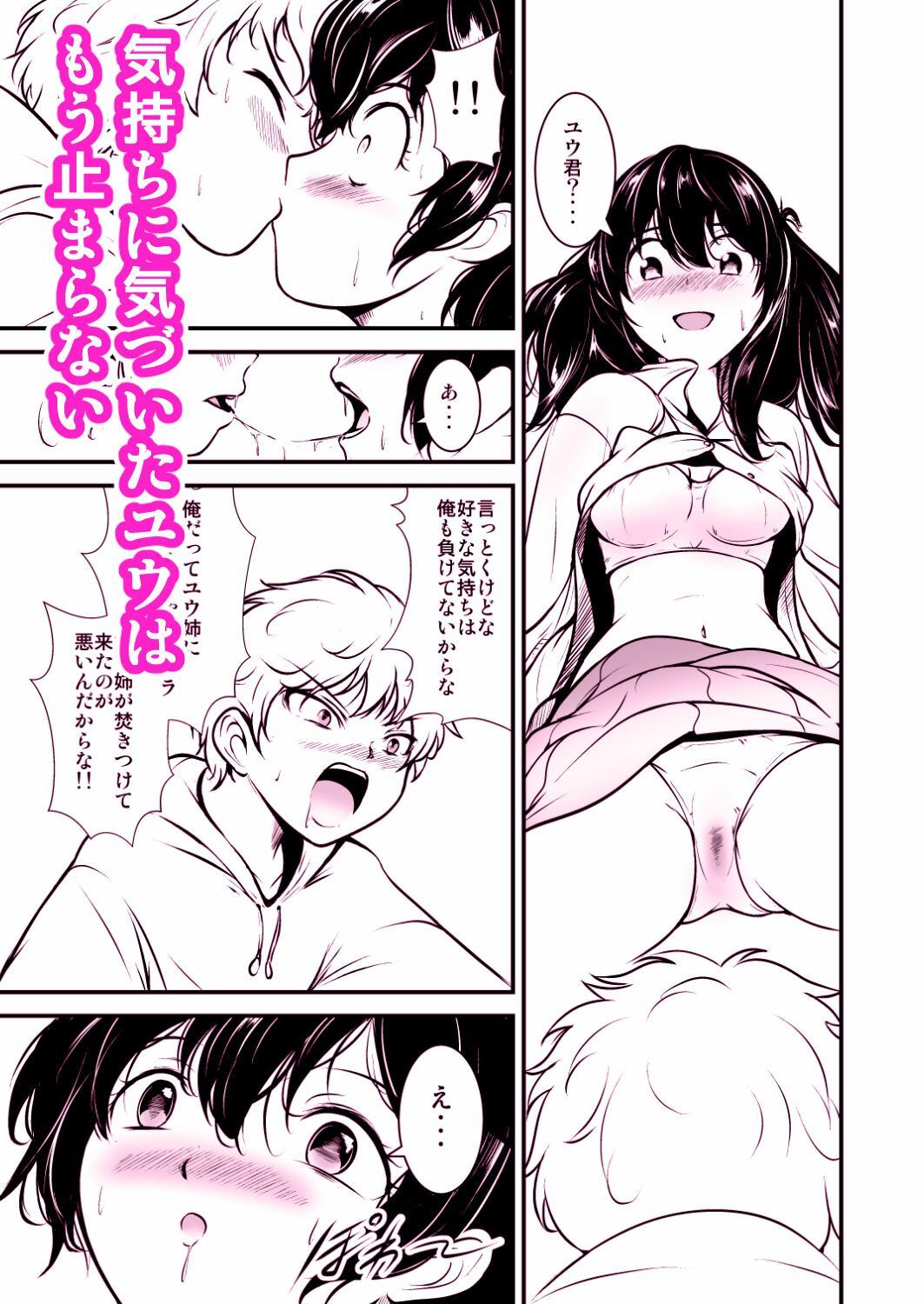 年の差恋愛を描いた隣の幼馴染との恋愛シミュレーション