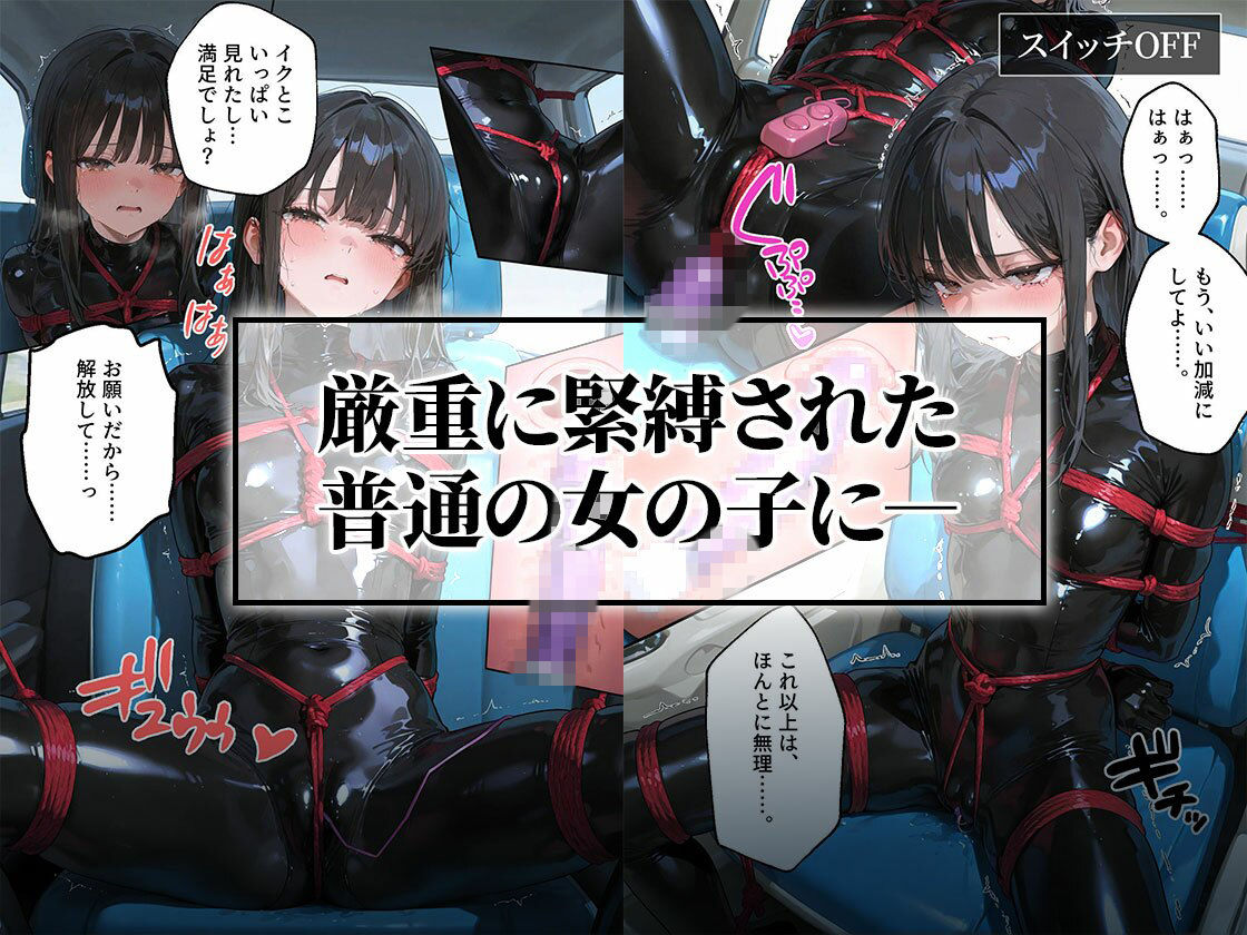 連続絶頂させられるラバースーツ女子たち1