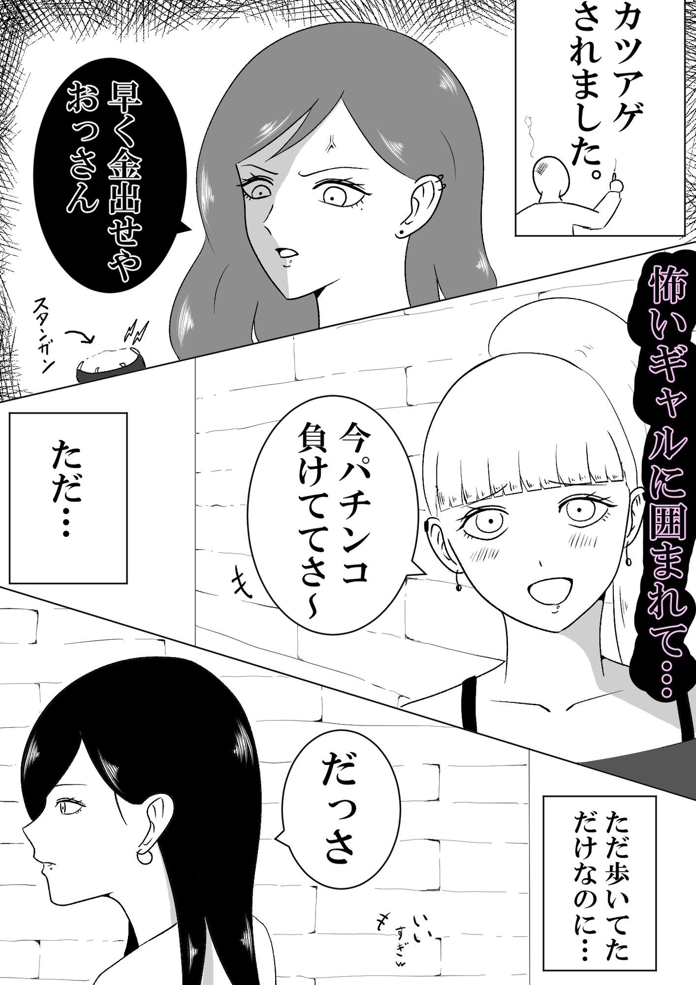 カツアゲ不良少女vs催○アプリ 画像1