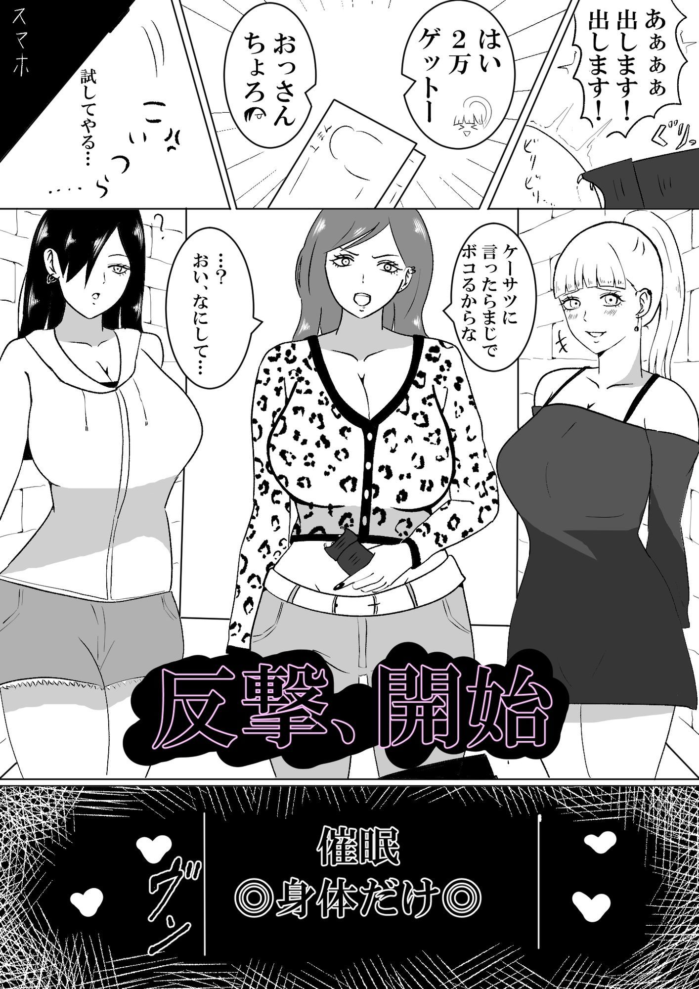 カツアゲ不良少女vs催○アプリ 画像2