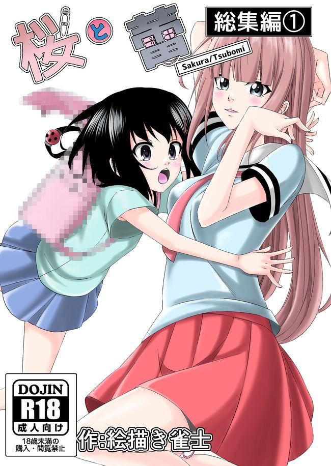 【一週間限定販売】桜と蕾全総集編  漫画＆音声作品のサンプル画像2