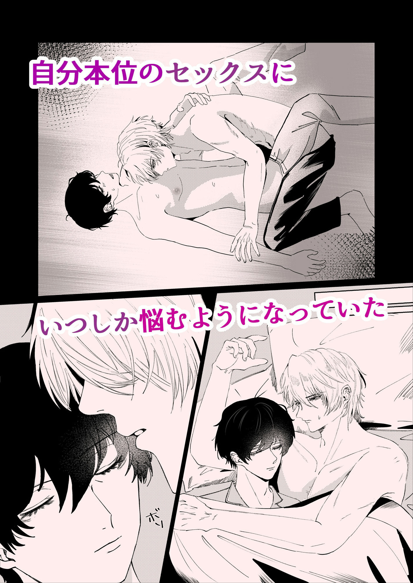 父さんの乳首を開発した。 画像1