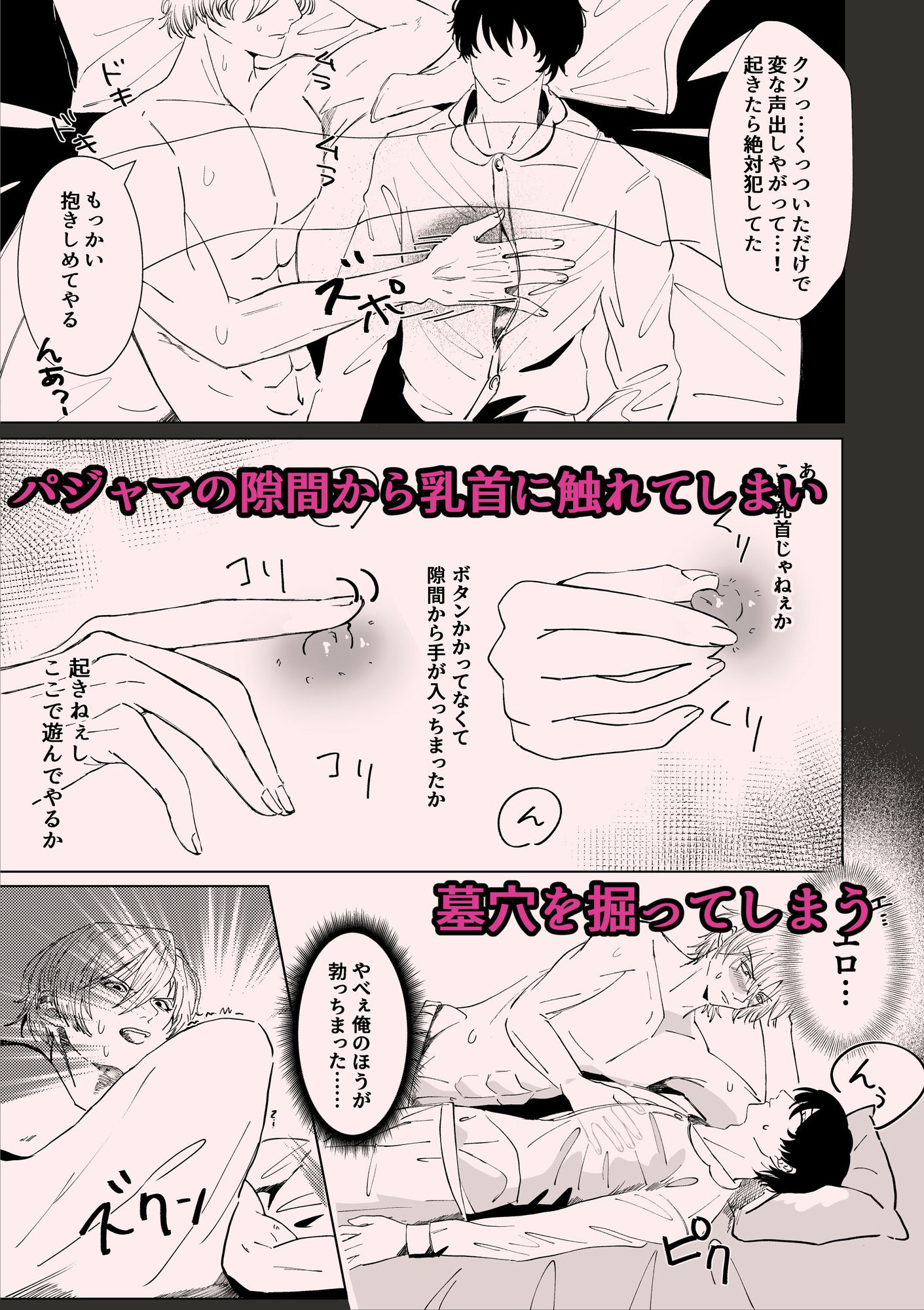 父さんの乳首を開発した。 画像3