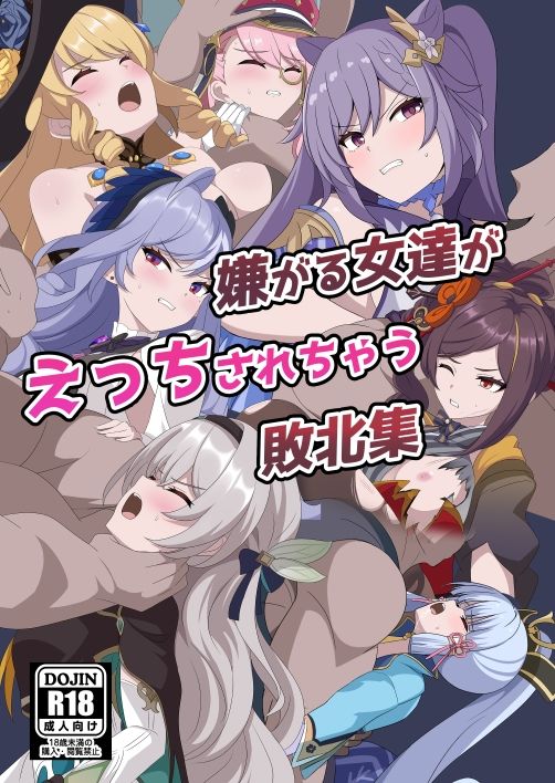 嫌がる女達がえっちされちゃう敗北集 画像1