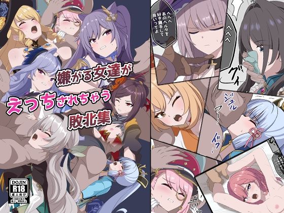 嫌がる女達がえっちされちゃう敗北集【センターフィールド】