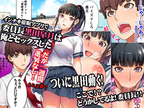 委員長はまだ催淫アプリを信じてる。TL版 サンプル1