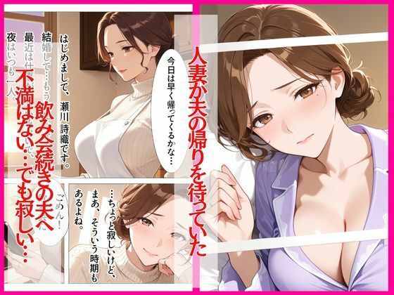 目隠し妻は誰に抱かれているか知らない 画像1