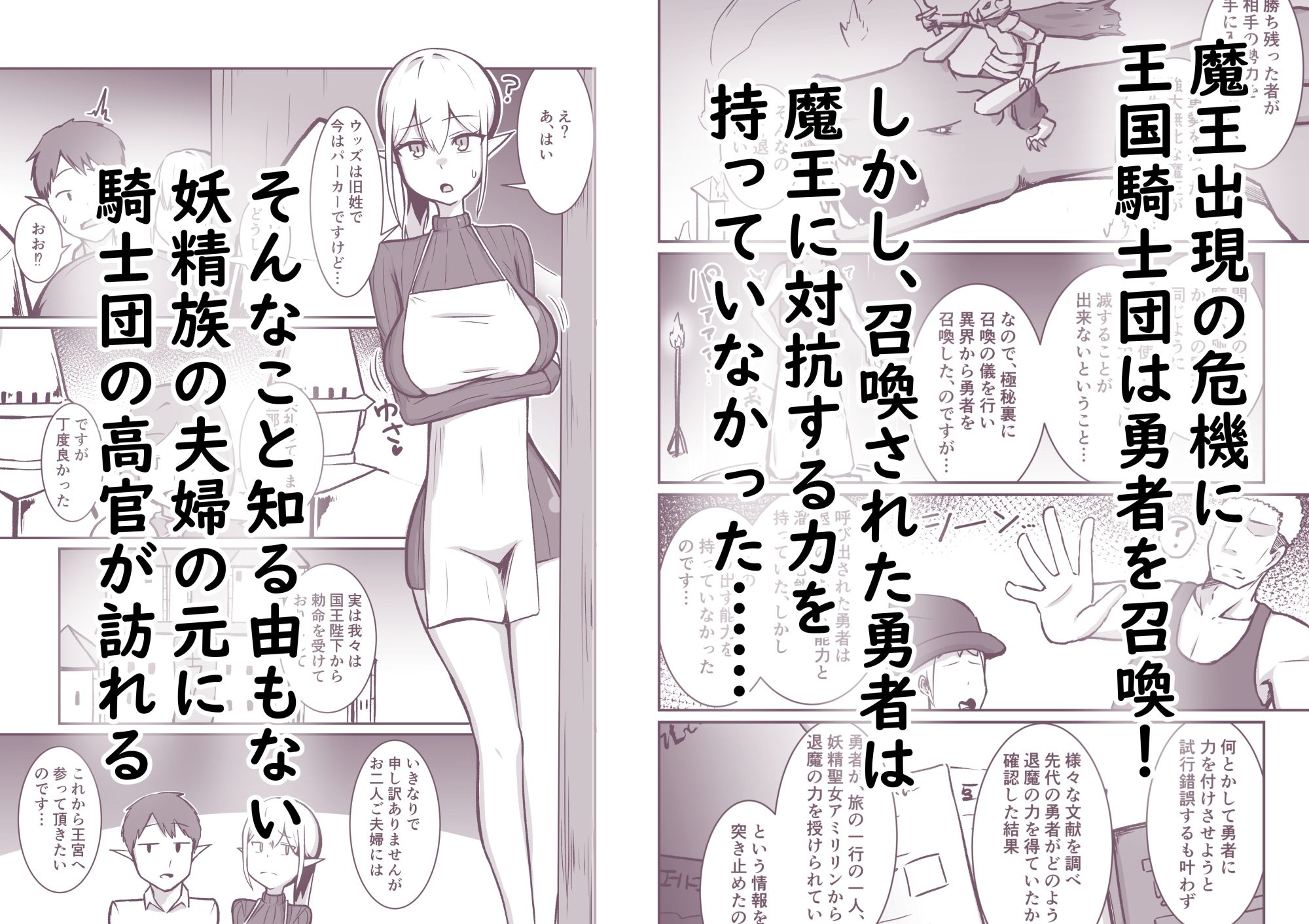 ちいさな妖精族の人妻は世界を救う為にクズ勇者様のオチンポケースになる 画像1