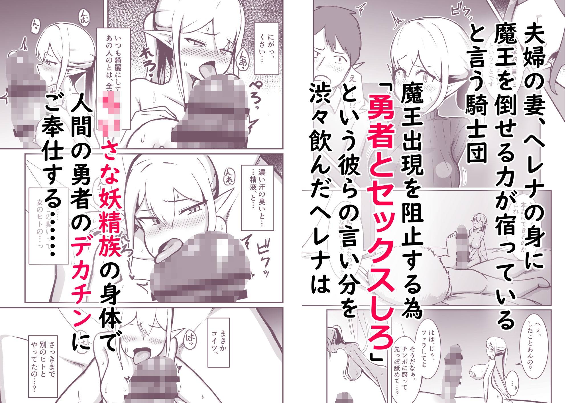 ちいさな妖精族の人妻は世界を救う為にクズ勇者様のオチンポケースになる 画像2