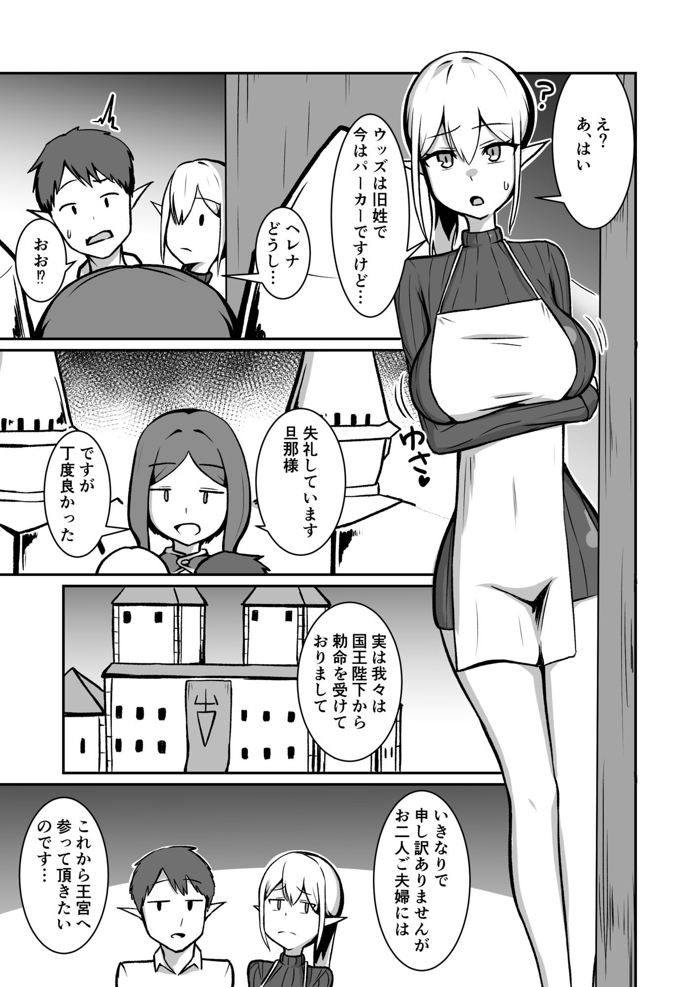 ちいさな妖精族の人妻は世界を救う為にクズ勇者様のオチンポケースになる 画像5