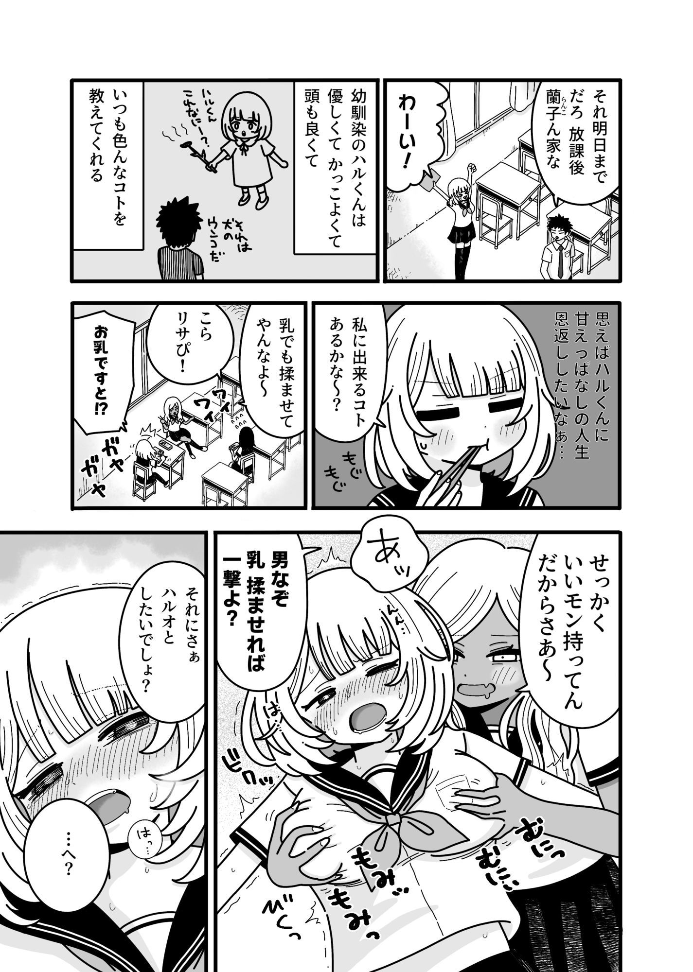 きもちいコトおしえて 画像2