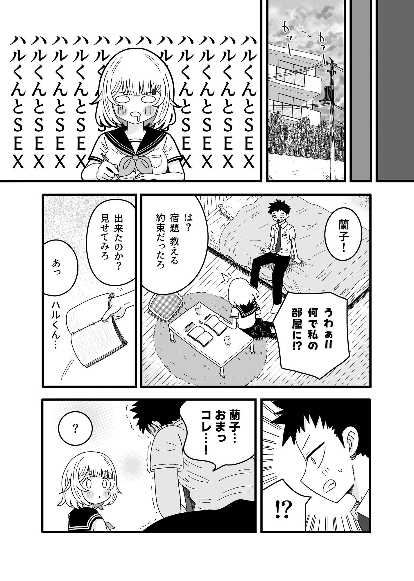 きもちいコトおしえて 画像4