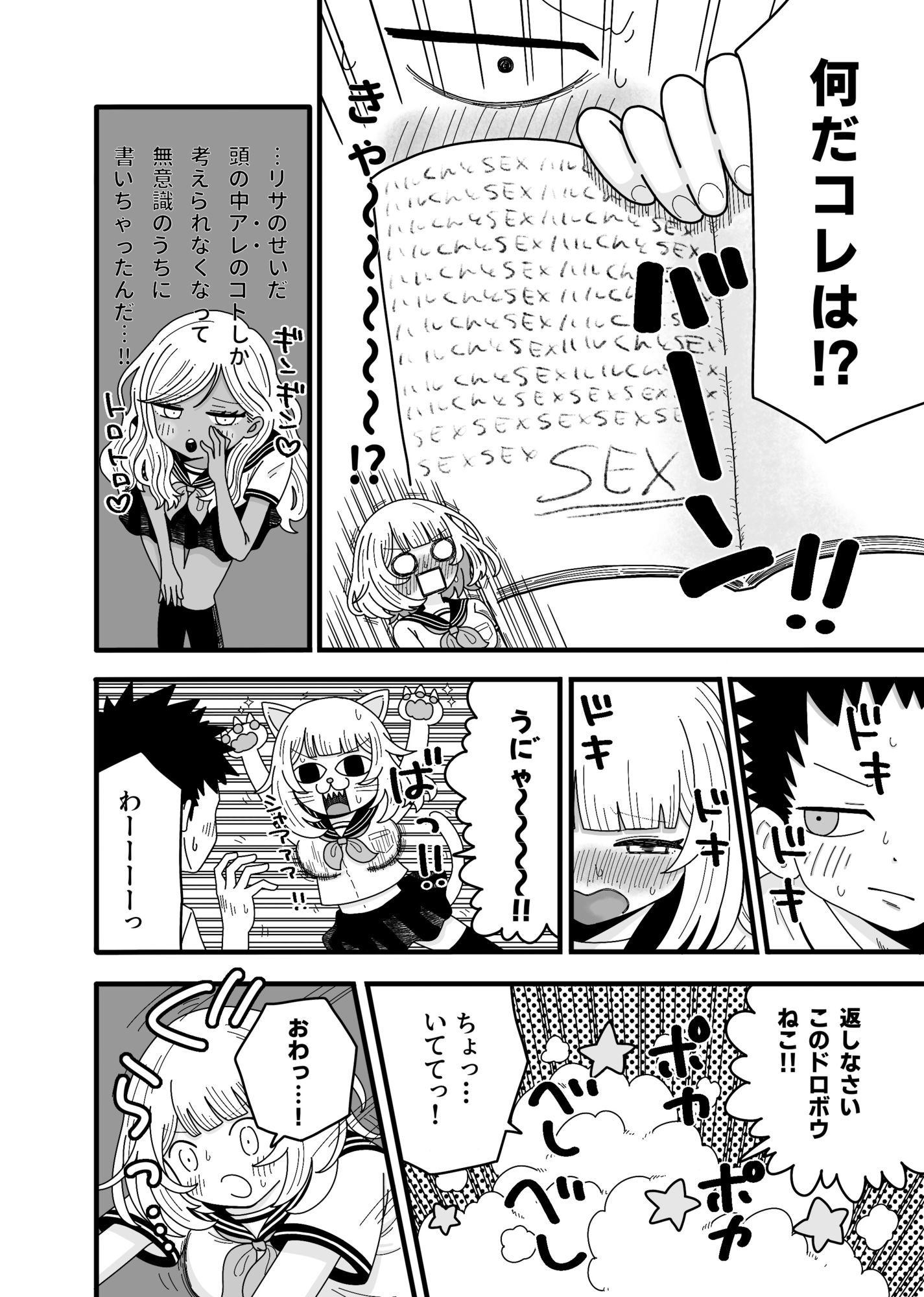 きもちいコトおしえて 画像5