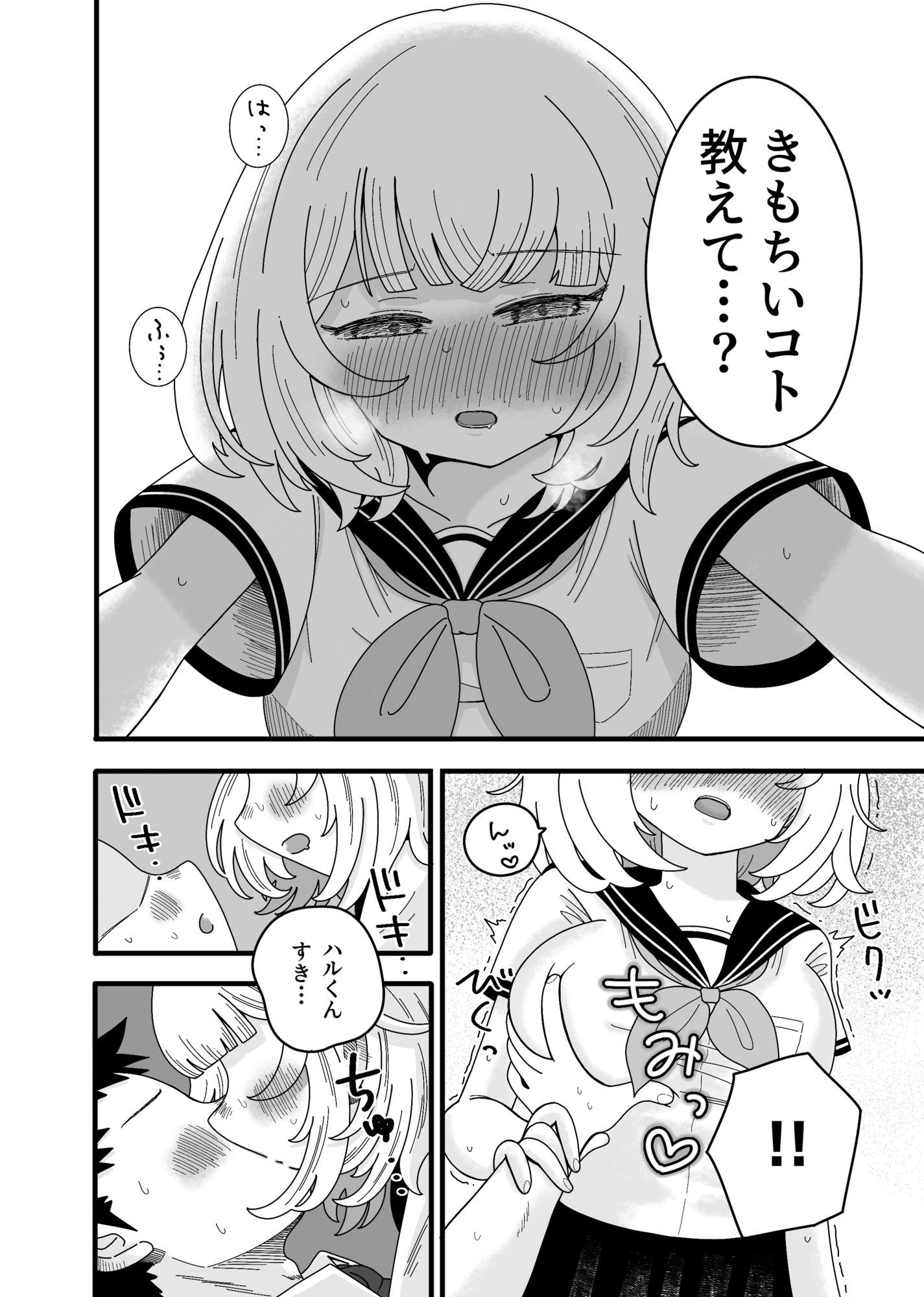 きもちいコトおしえて 画像6