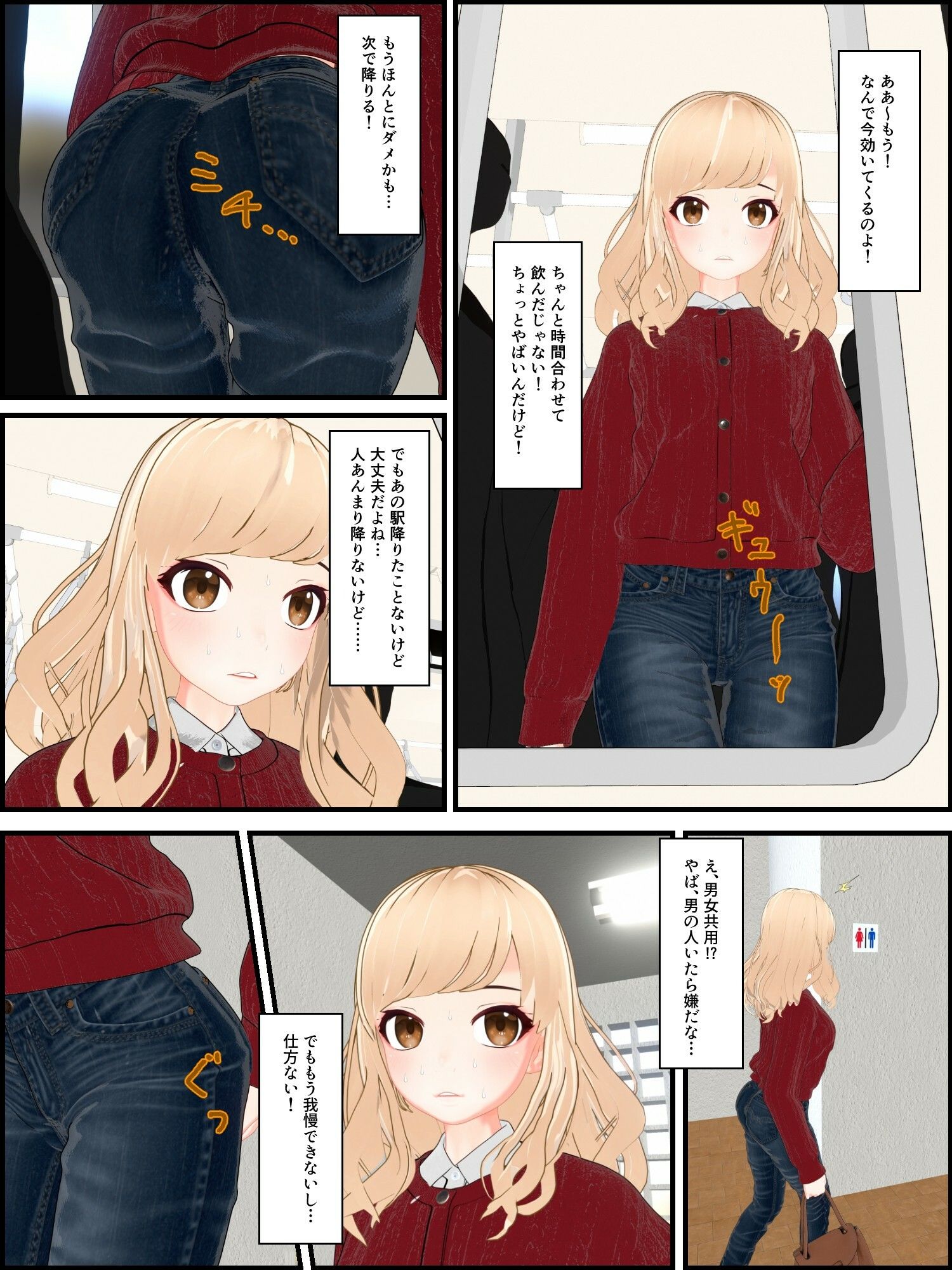 お便秘ギャル大ピンチ！ 画像3