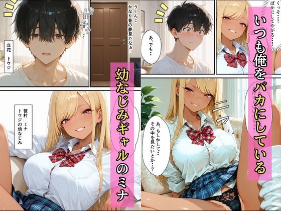 幼なじみギャルの誘惑巨根ちんこで生中だし 画像1