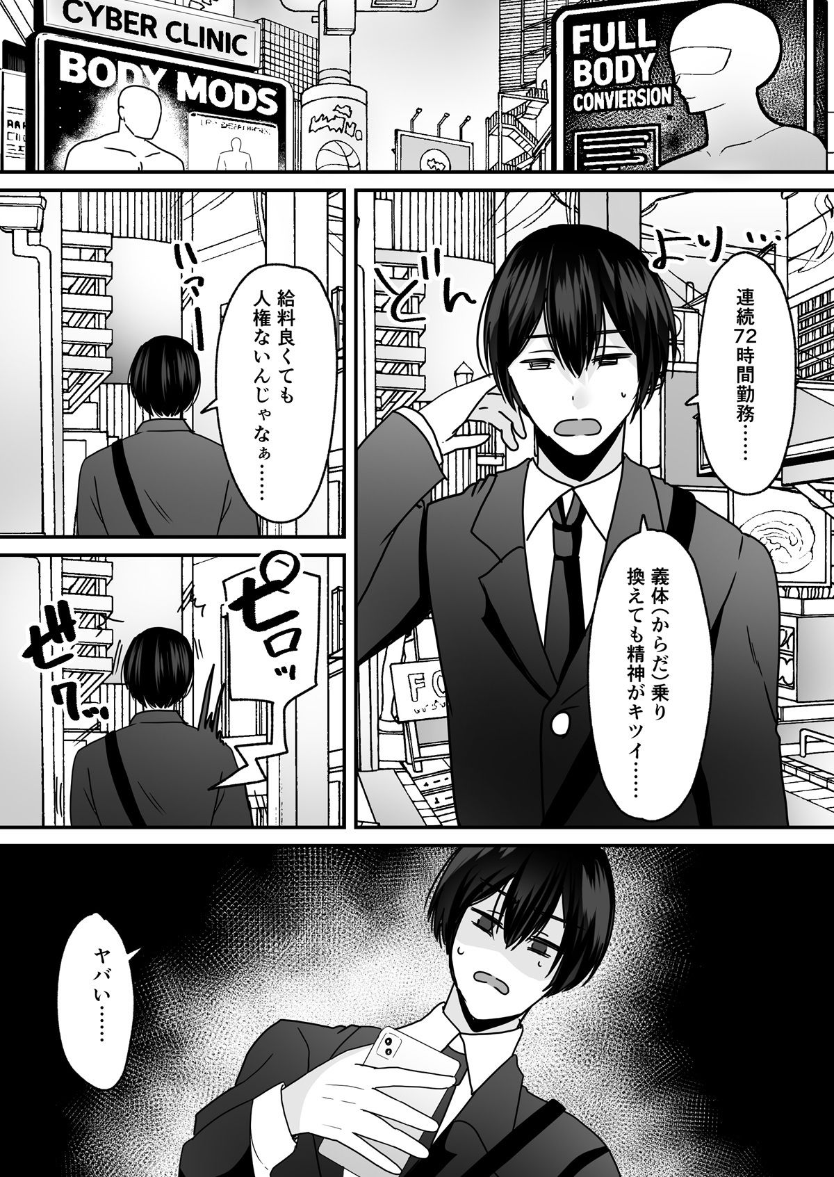 あなた♂は、美少女セクサロイド♀に魂をインストールされました！ TSF 1