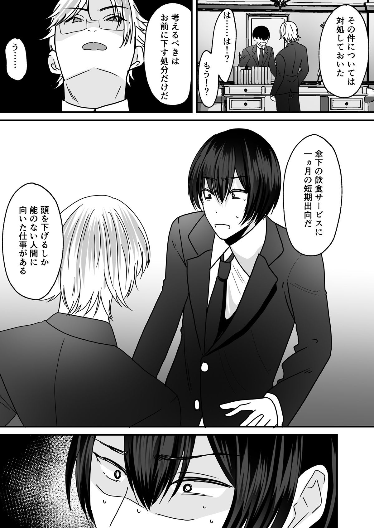 あなた♂は、美少女セクサロイド♀に魂をインストールされました！ TSF 2