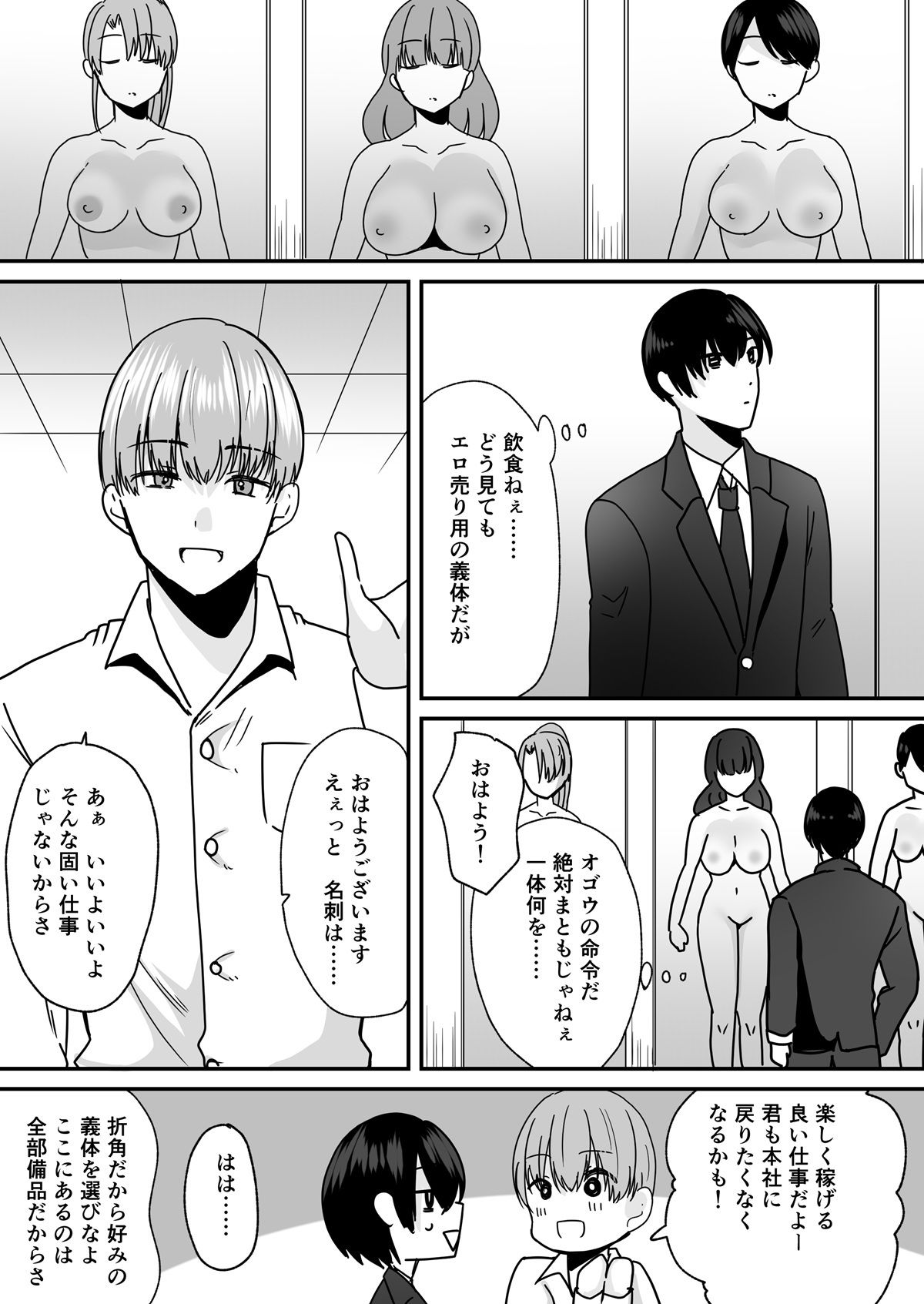 あなた♂は、美少女セクサロイド♀に魂をインストールされました！ TSF 3