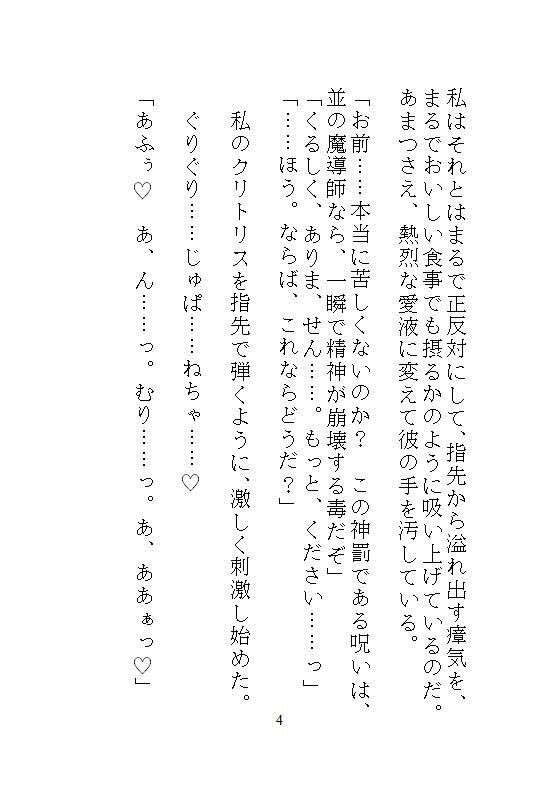 不浄の聖女は呪いの大公にのみとろける。毒を吸い出すたびに絶頂する身体に作り替えられ、国を滅ぼす覇王の番になりました。 サンプル1