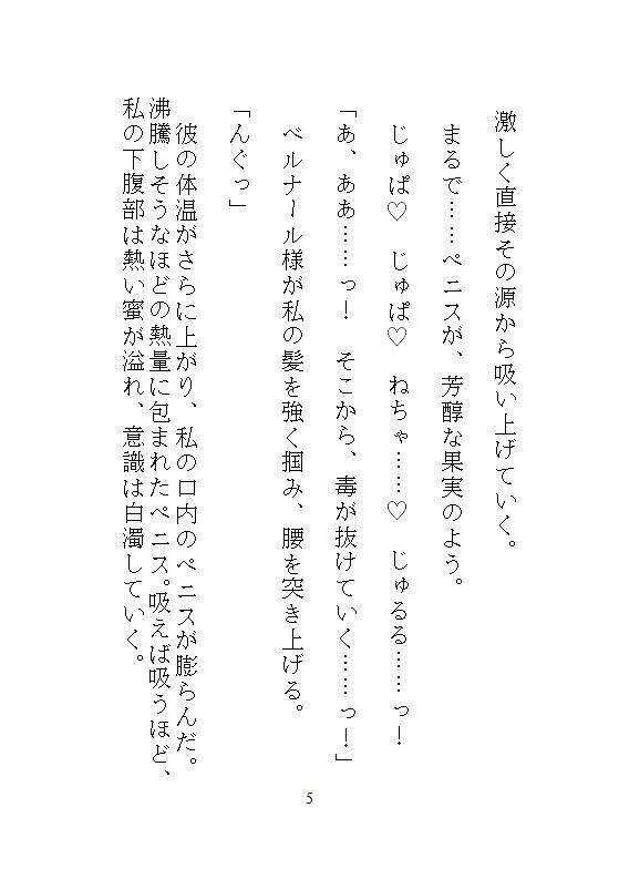 不浄の聖女は呪いの大公にのみとろける。毒を吸い出すたびに絶頂する身体に作り替えられ、国を滅ぼす覇王の番になりました。 サンプル2