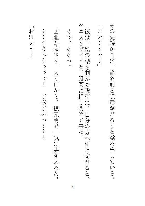 不浄の聖女は呪いの大公にのみとろける。毒を吸い出すたびに絶頂する身体に作り替えられ、国を滅ぼす覇王の番になりました。 サンプル3