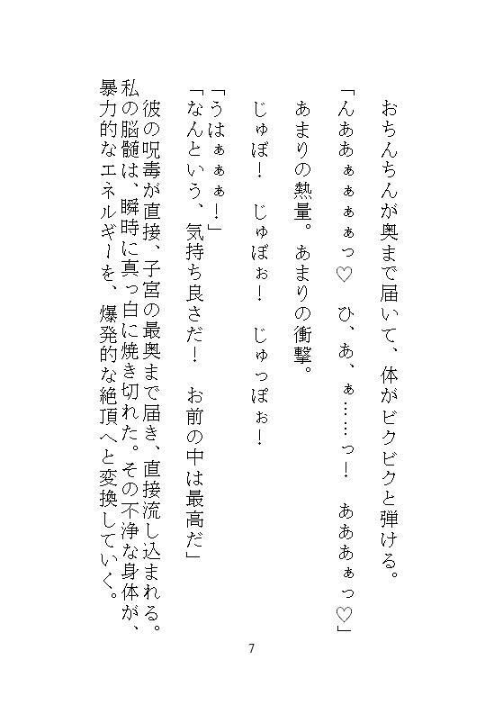 不浄の聖女は呪いの大公にのみとろける。毒を吸い出すたびに絶頂する身体に作り替えられ、国を滅ぼす覇王の番になりました。 サンプル4