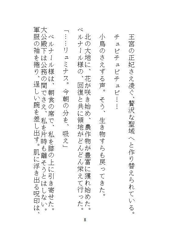 不浄の聖女は呪いの大公にのみとろける。毒を吸い出すたびに絶頂する身体に作り替えられ、国を滅ぼす覇王の番になりました。 サンプル5