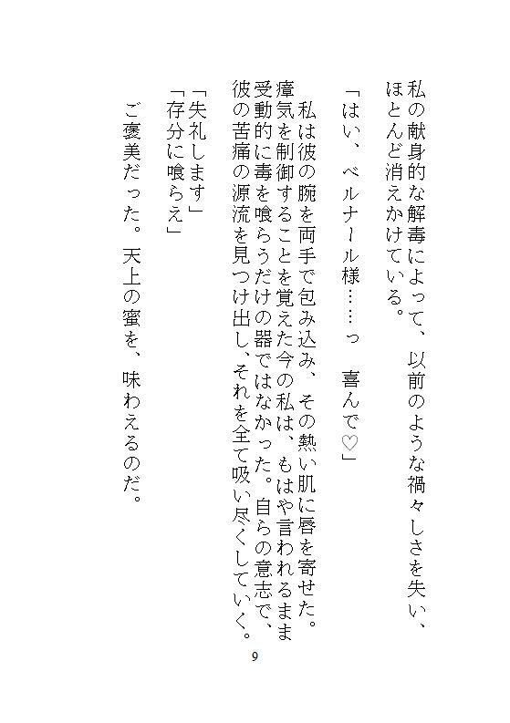 不浄の聖女は呪いの大公にのみとろける。毒を吸い出すたびに絶頂する身体に作り替えられ、国を滅ぼす覇王の番になりました。 サンプル6