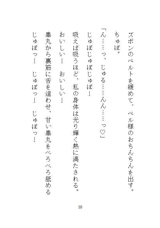不浄の聖女は呪いの大公にのみとろける。毒を吸い出すたびに絶頂する身体に作り替えられ、国を滅ぼす覇王の番になりました。 サンプル7