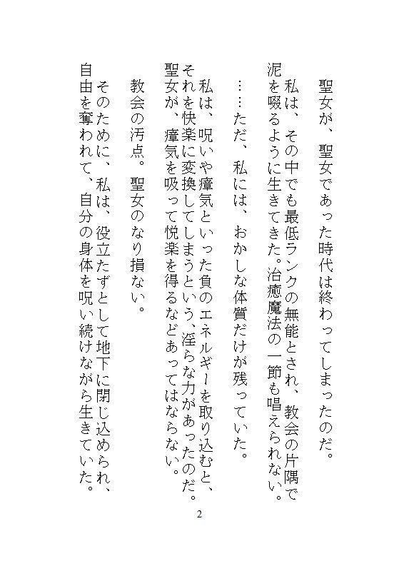 不浄の聖女は呪いの大公にのみとろける。毒を吸い出すたびに絶頂する身体に作り替えられ、国を滅ぼす覇王の番になりました。 サンプル9