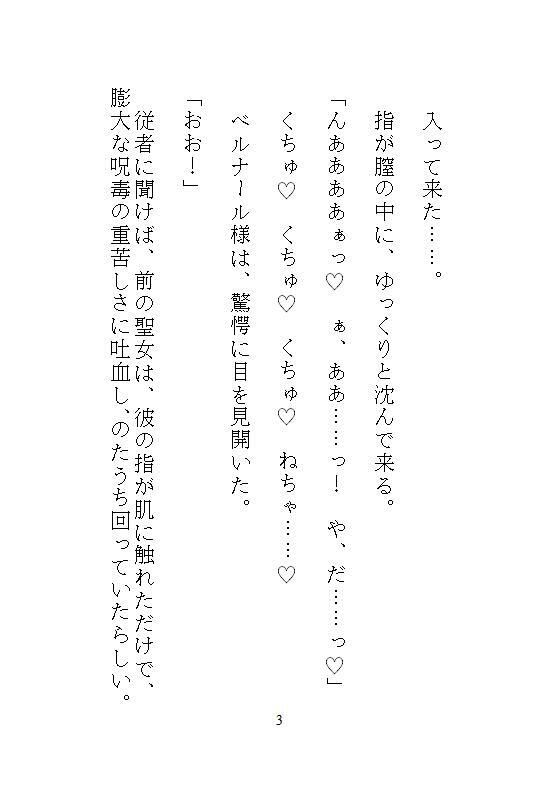 不浄の聖女は呪いの大公にのみとろける。毒を吸い出すたびに絶頂する身体に作り替えられ、国を滅ぼす覇王の番になりました。 サンプル10