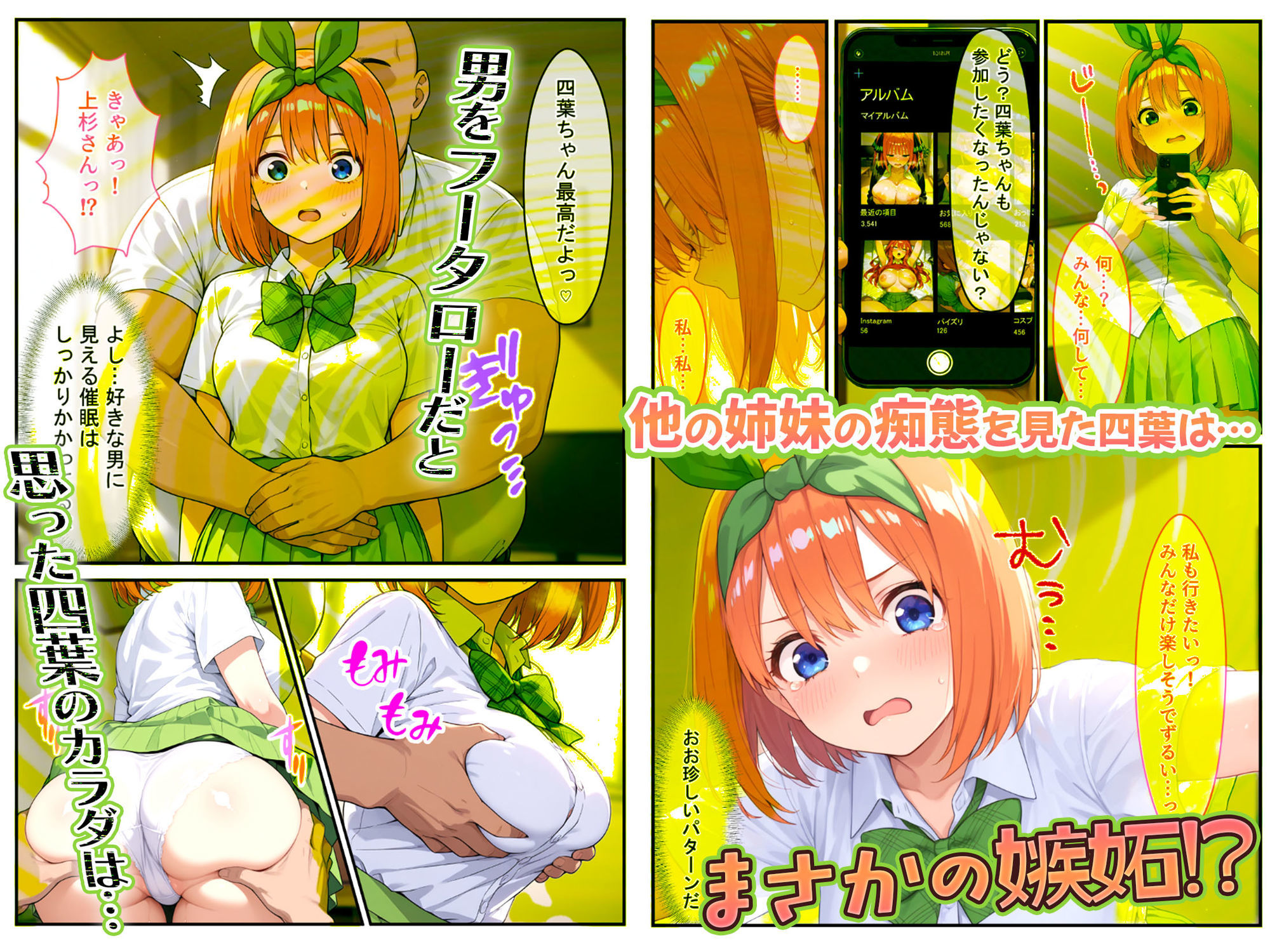 四葉も混ぜて!!落第寸前だった天真爛漫な四女を催●で快楽堕ちにした話〜前編〜 画像2