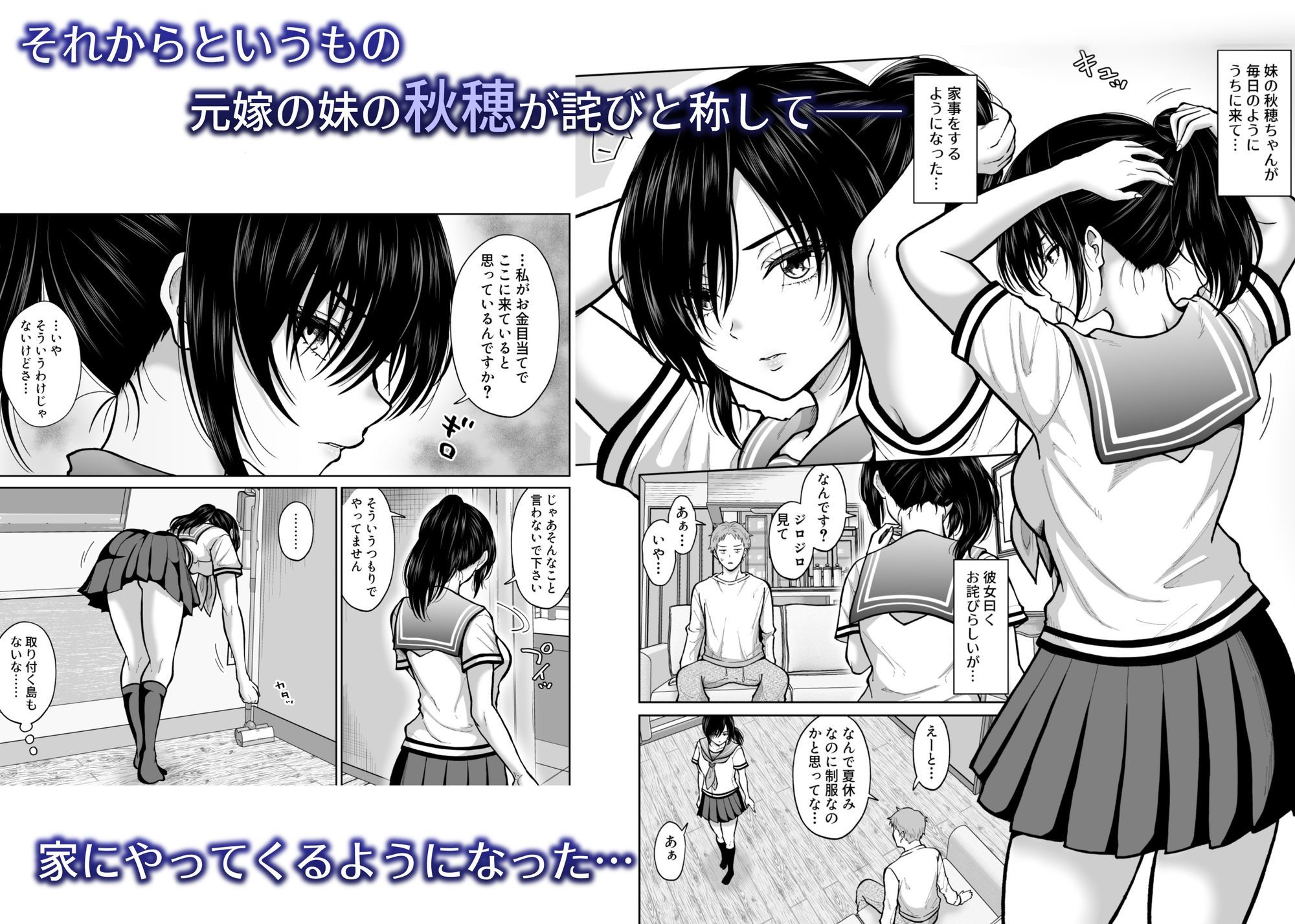 元嫁の妹が毎日うちにやってくる 義妹 2