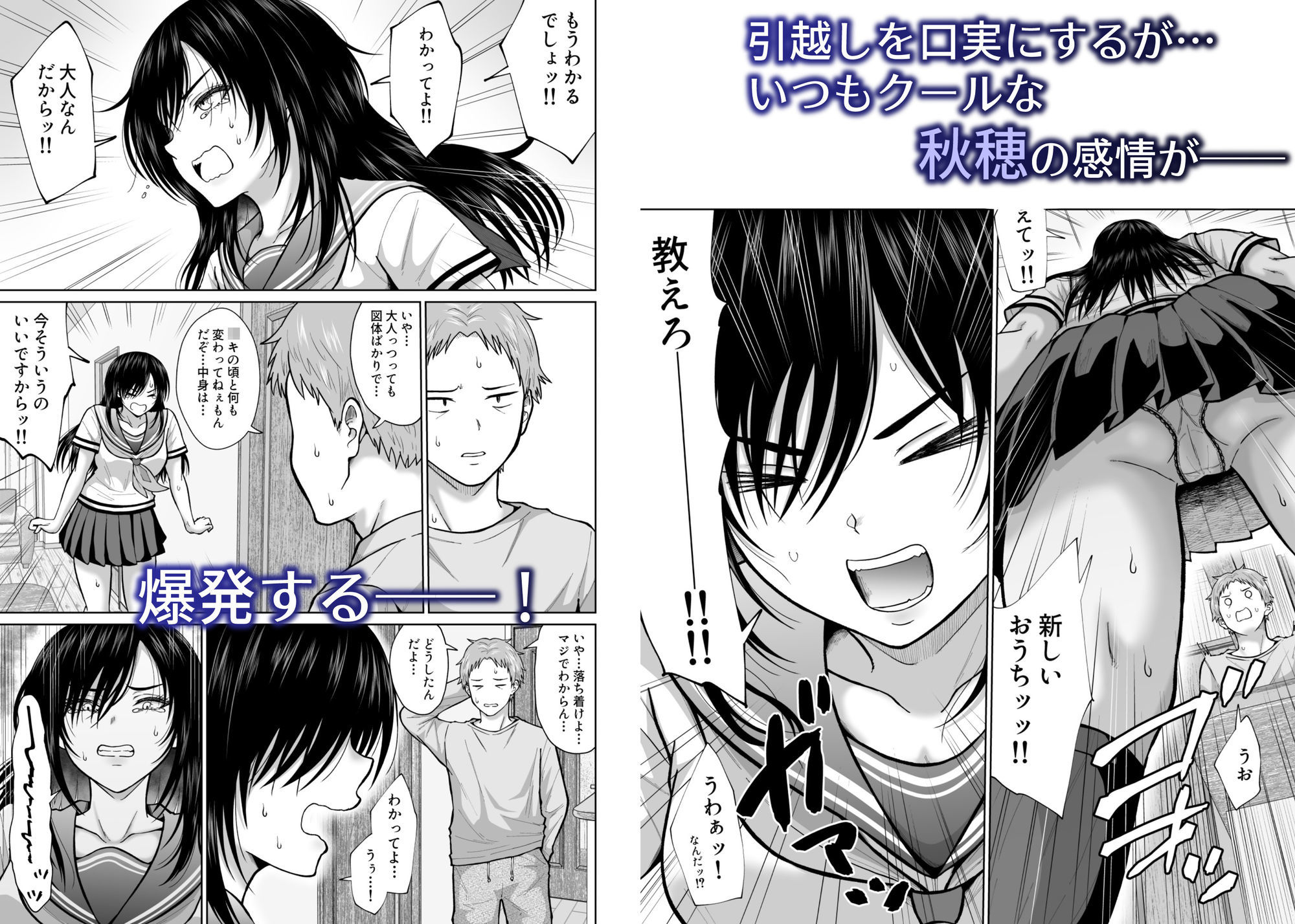 元嫁の妹が毎日うちにやってくる 義妹 6