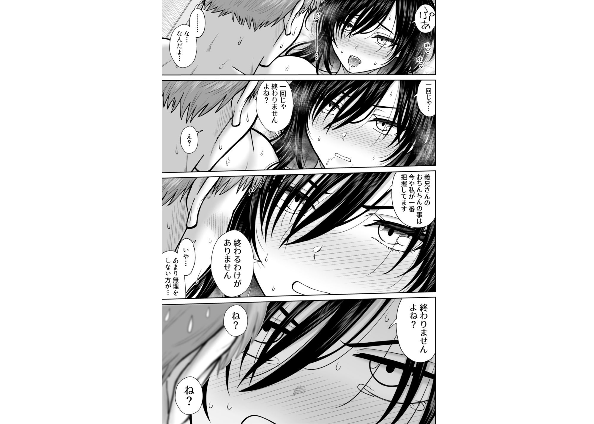 元嫁の妹が毎日うちにやってくる 義妹 10