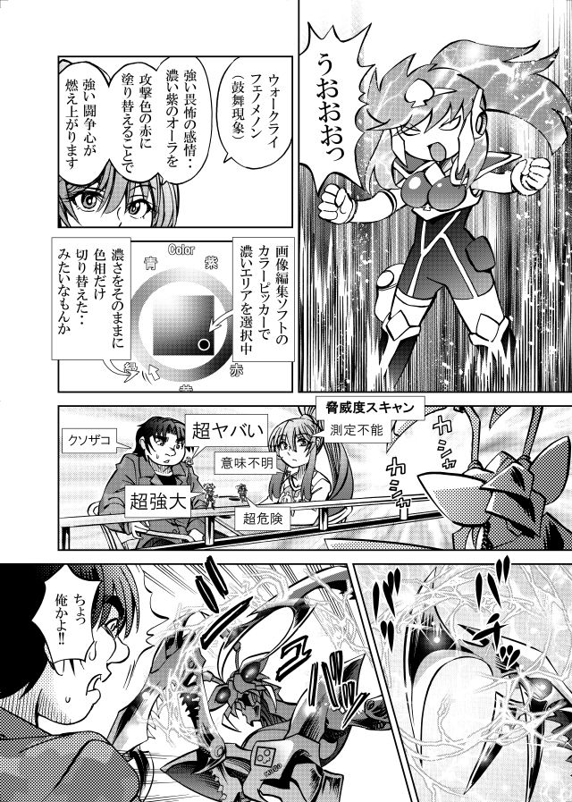［隔週刊］ポニテマニアックス 第95話 「ケイの苦悩」 〜47歳エロビデオ屋店員が深夜バイト中に拾った痴女が最強宇宙人でしたーン〜 画像2