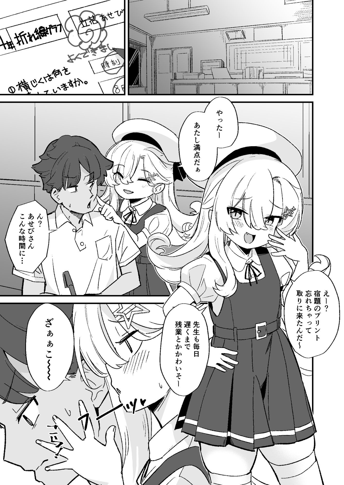 夜の学校で生意気な少女と始まる秘密の恋愛シミュレーション