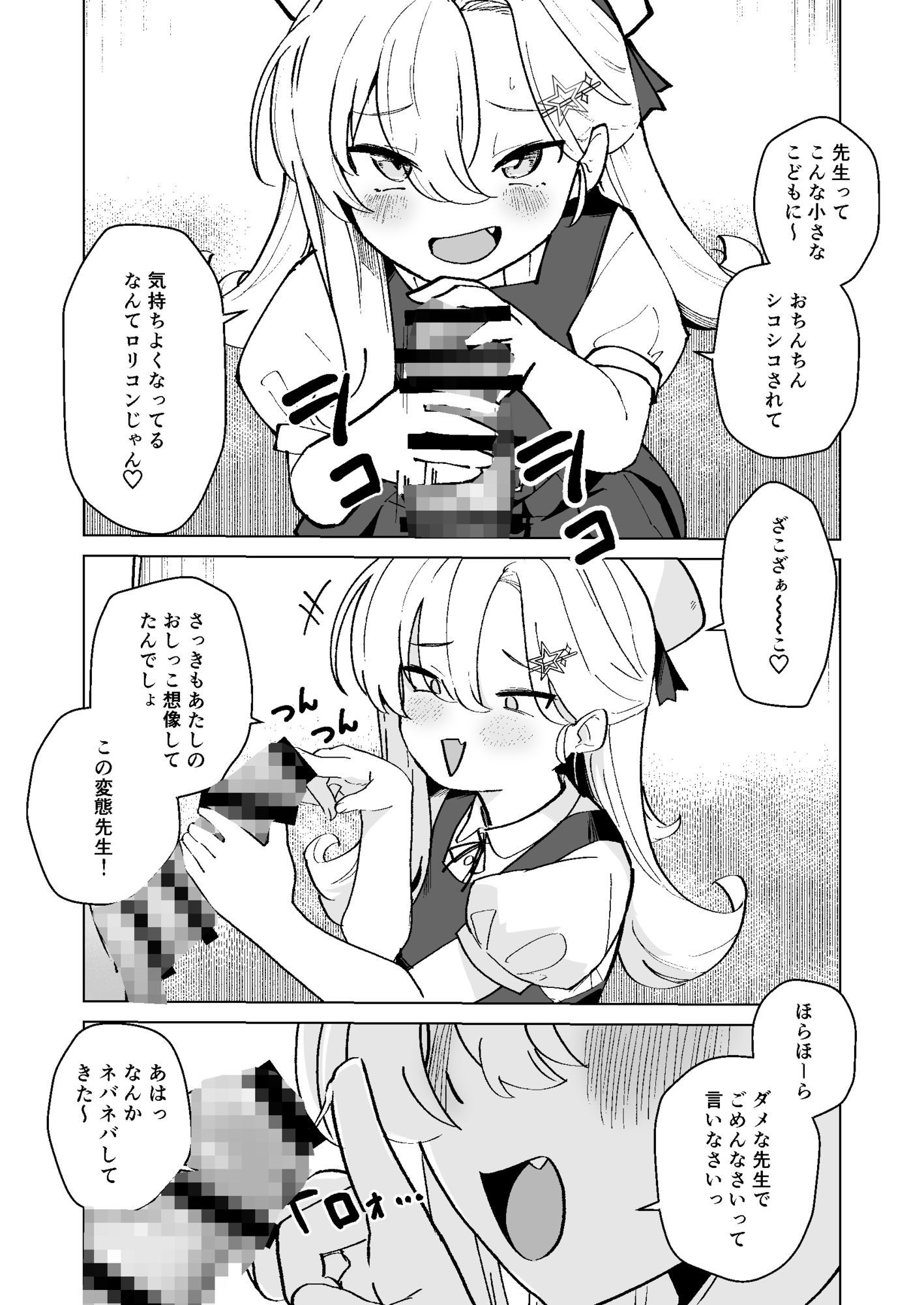 夜の学校で生意気な少女と始まる秘密の恋愛シミュレーション