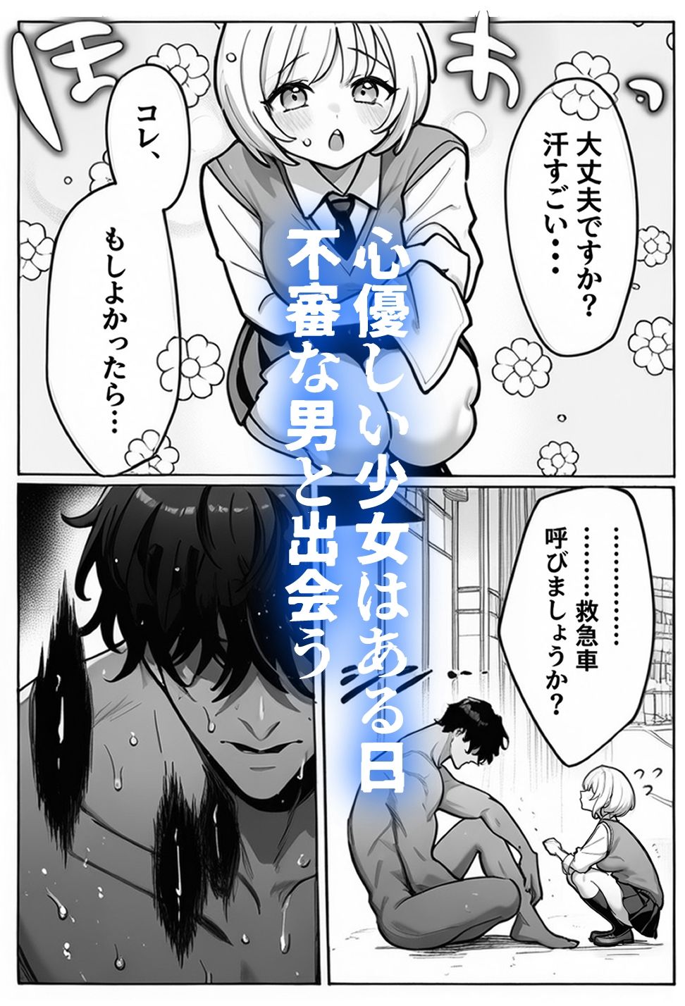 「青鬼と少女」純粋無垢な少女は夜な夜な青鬼に犯●れる サンプル2