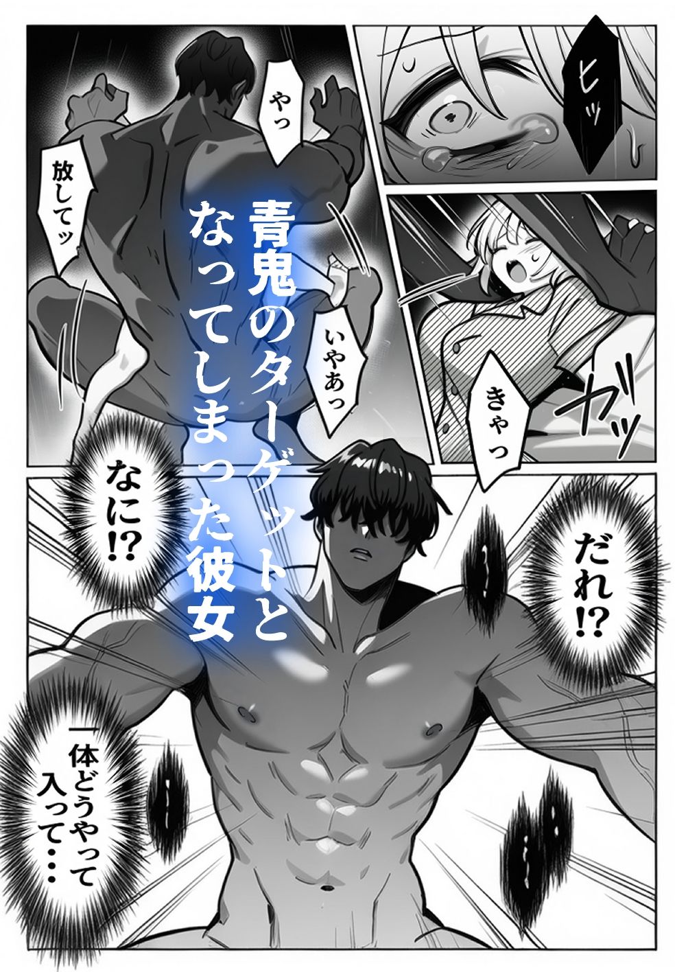 「青鬼と少女」純粋無垢な少女は夜な夜な青鬼に犯●れる サンプル4