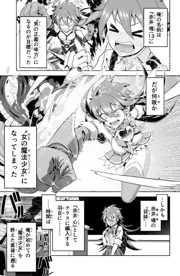 魔法少女にゃなりたくない!!第002話【一気読み超高画質版】 画像1