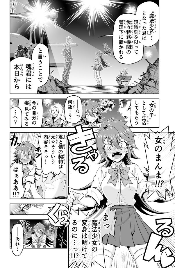 魔法少女にゃなりたくない!!第002話【一気読み超高画質版】 画像2