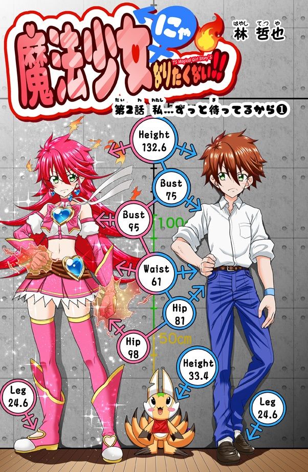 魔法少女にゃなりたくない!!第002話【一気読み超高画質版】 画像3