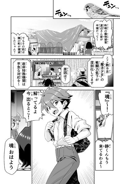 魔法少女にゃなりたくない！！第001話【一気読み超高画質版】 画像3