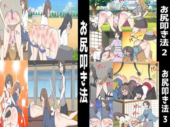 お尻叩き法1〜3セット全42Pのタイトル画像