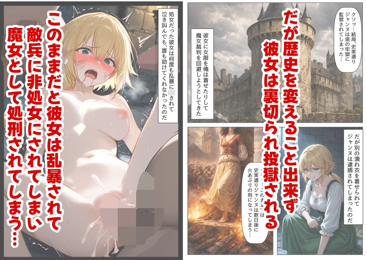 【エロ漫画】ジャンヌダル●の幼馴染に転生した俺は、彼女の悲惨な歴史を変える！！4