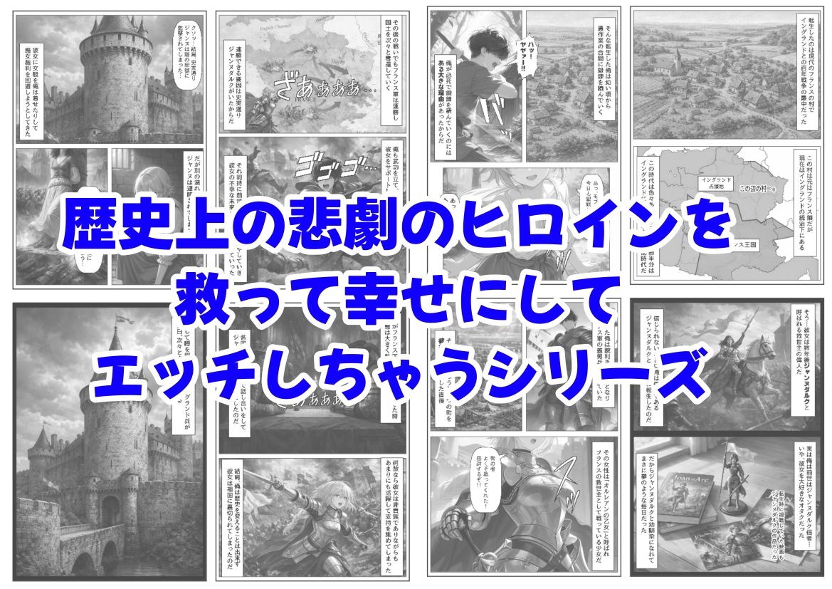 【エロ漫画】ジャンヌダル●の幼馴染に転生した俺は、彼女の悲惨な歴史を変える！！8