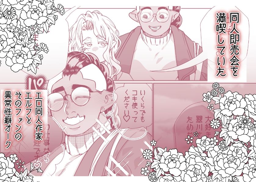 草食系オークと肉食系エルフ 画像1