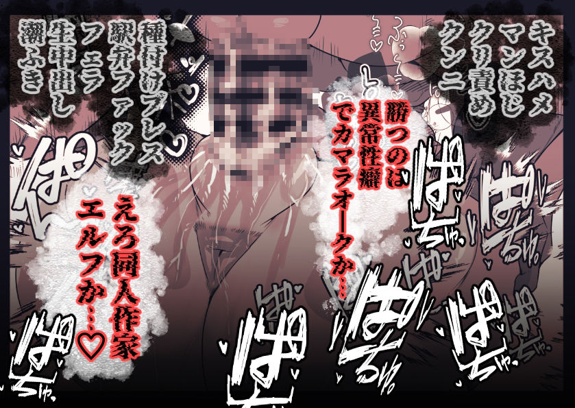 草食系オークと肉食系エルフ 画像7